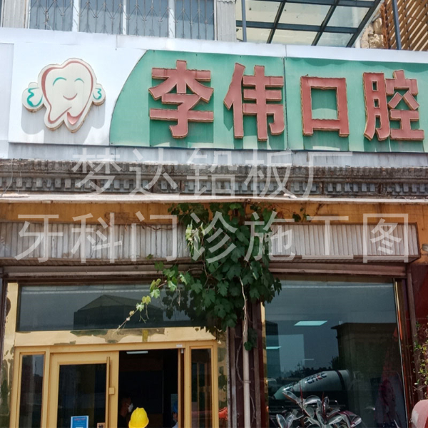 徐州口腔门诊射线防护工程一览