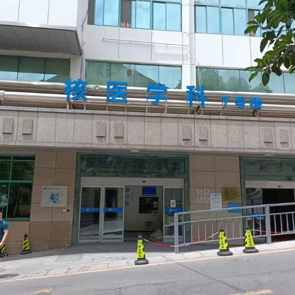 江苏人民医院核医学科射线防护门